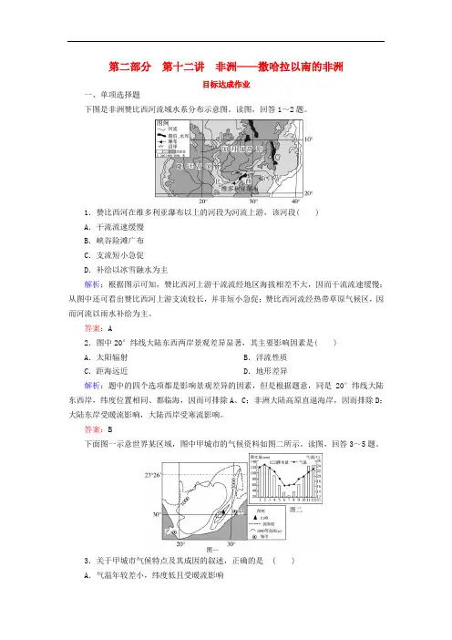 高考地理区域地理专项突破练习非洲 撒哈拉以南的非洲