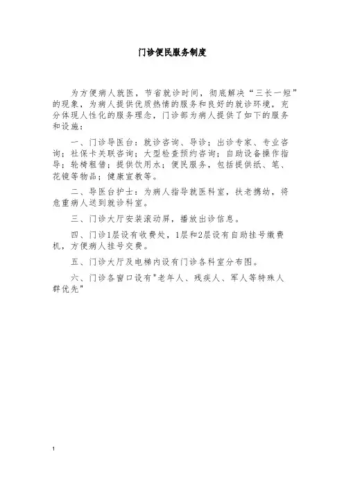 门诊便民服务制度