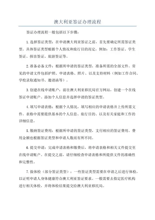 澳大利亚签证办理流程