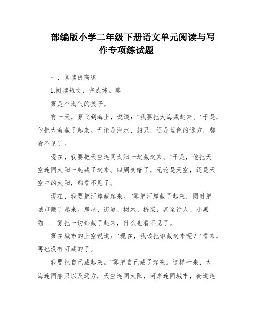 部编版小学二年级下册语文单元阅读与写作专项练试题