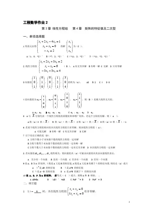 《土木工程数学》第二次作业