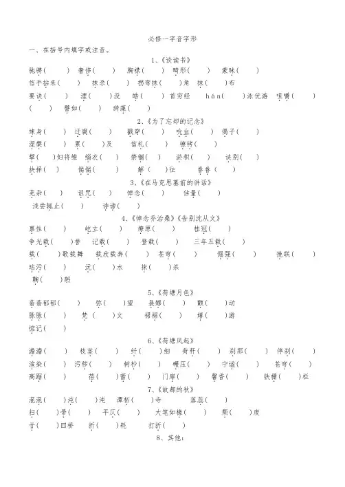必修一字音字形