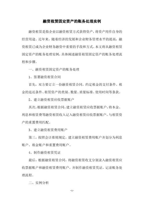 融资租赁固定资产的账务处理实例