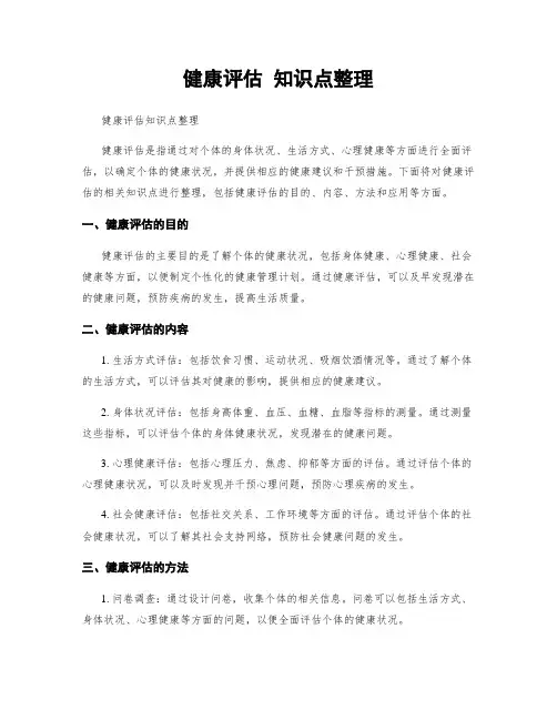 健康评估 知识点整理