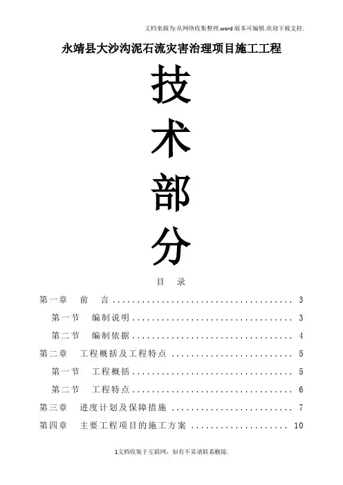 地质灾害治理项目施工组织设计.doc