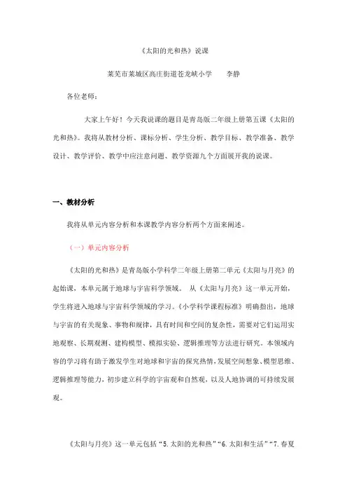 二年级上册科学素材资料 - 太阳的光和热青岛版(六年制)