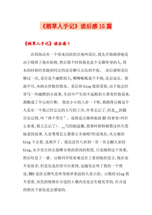《稻草人手记》读后感15篇