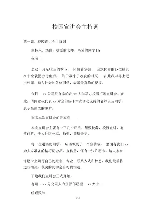 校园宣讲会主持词