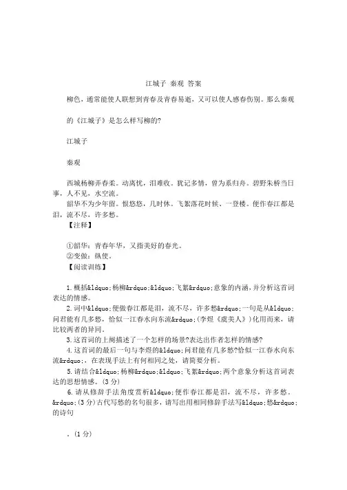 江城子 秦观 答案