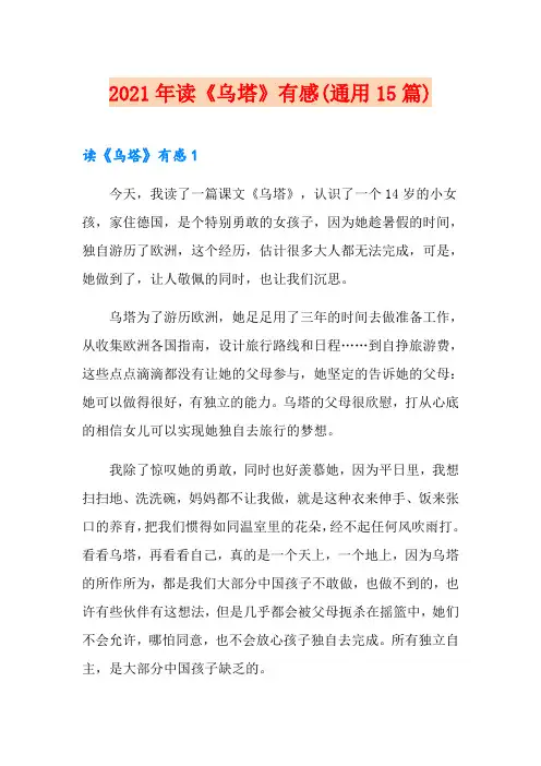 2021年读《乌塔》有感(通用15篇)