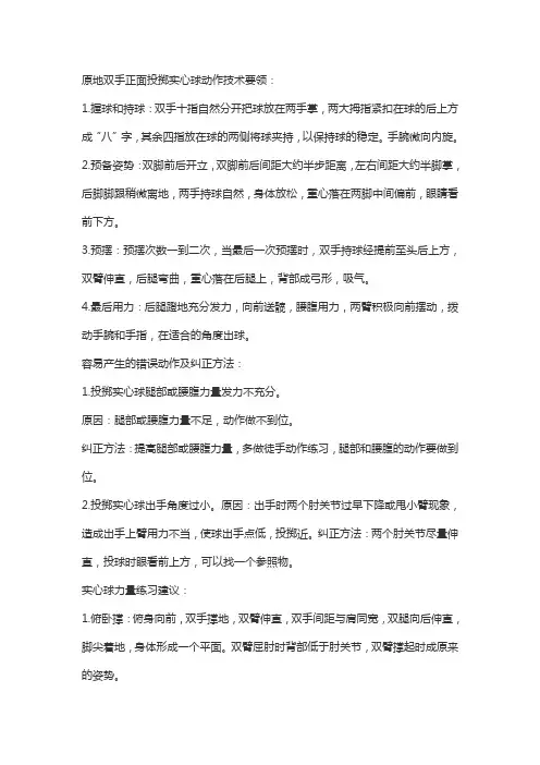 原地双手正面投掷实心球动作技术要领