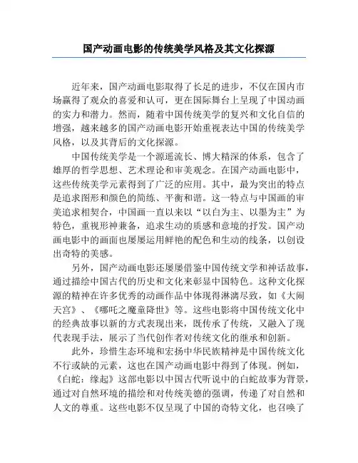 国产动画电影的传统美学风格及其文化探源