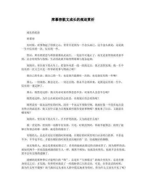 席慕容散文成长的痕迹赏析