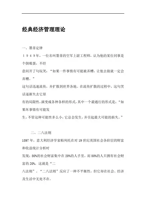 最经典的经济管理理论