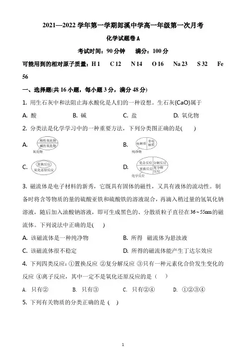 高一下学期化学试卷