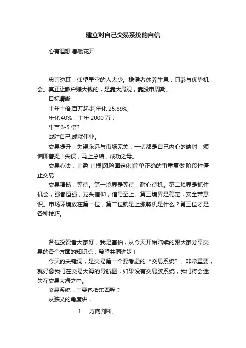 建立对自己交易系统的自信