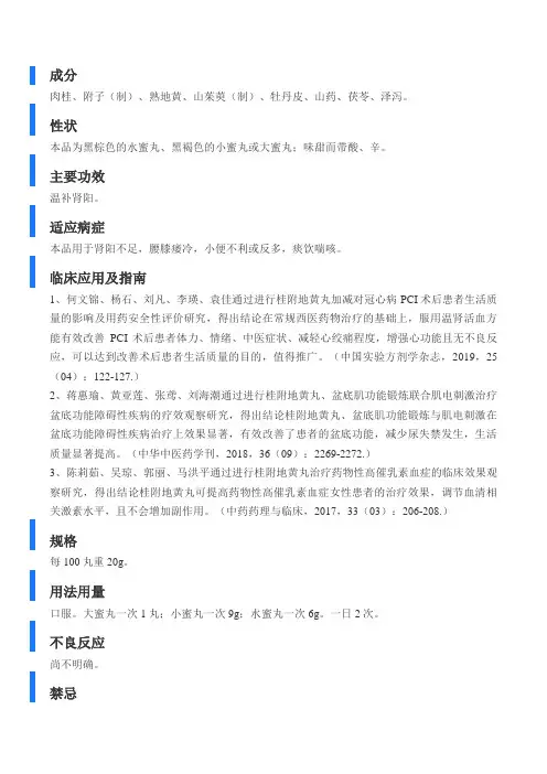 桂附地黄丸
