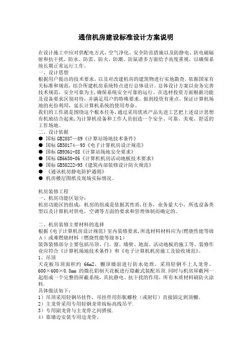 通信机房建设标准设计方案说明