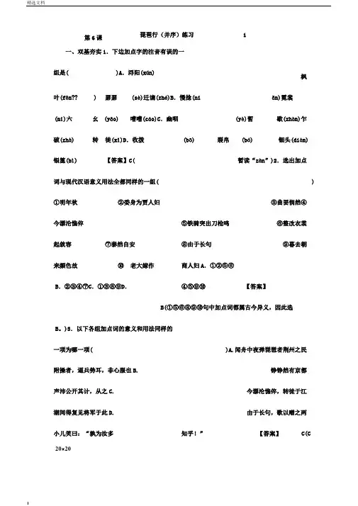 琵琶行并序学习练习及答案