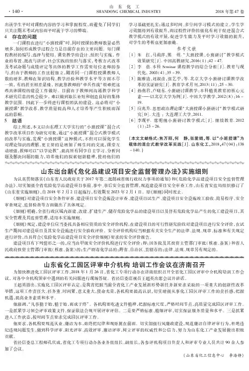 山东出台新《危化品建设项目安全监督管理办法》实施细则