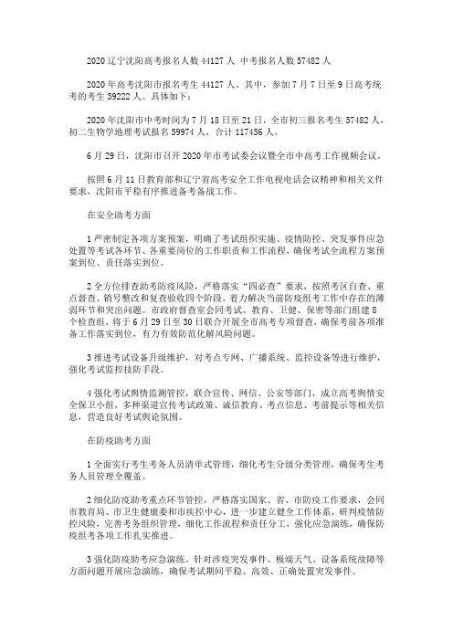 2020最新辽宁沈阳高考报名人数44127人 中考报名人数57482人