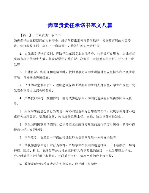 一岗双责责任承诺书范文八篇