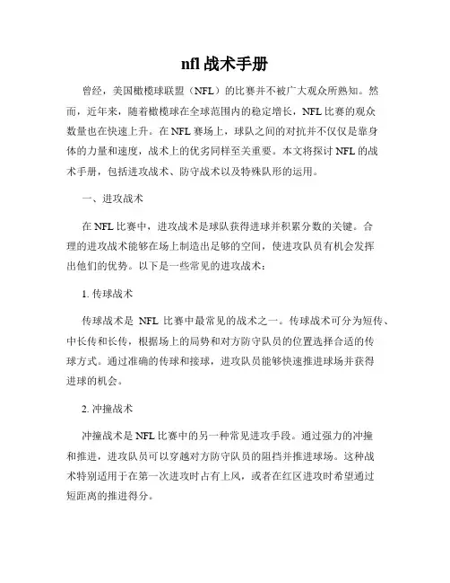 nfl战术手册