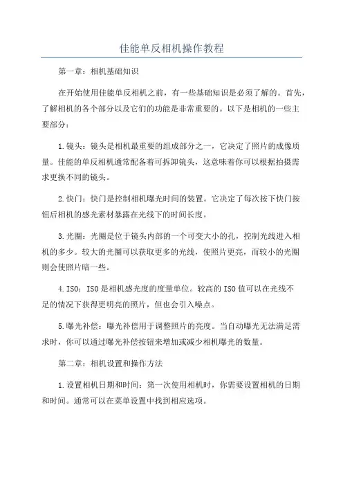 佳能单反相机操作教程