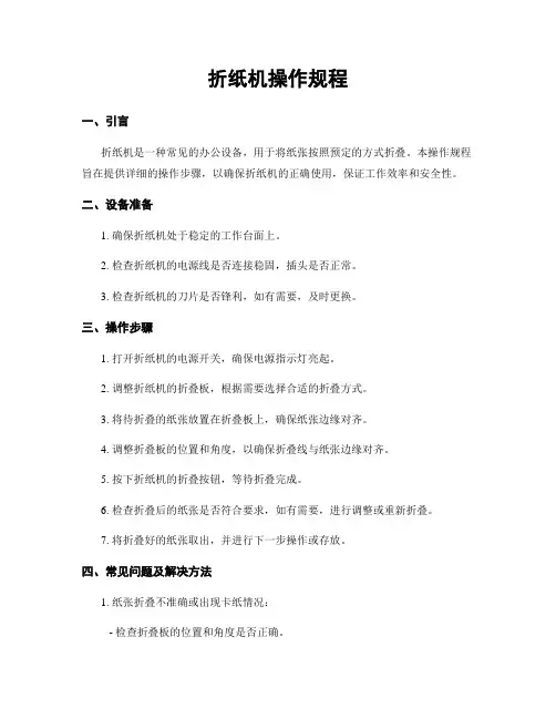 折纸机操作规程