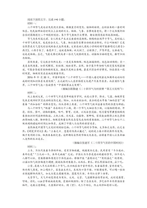 【名师讲题】“二十四节气有哪些当代价值”非连续性文本阅读训练及答案