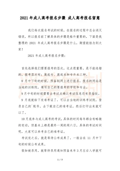 2021年成人高考报名步骤 成人高考报名注意