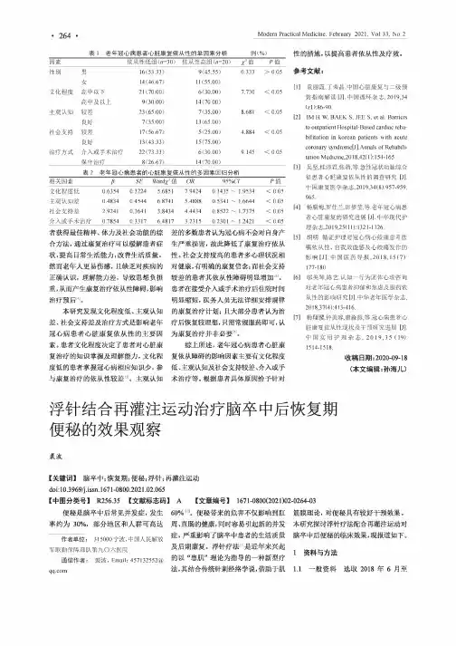 浮针结合再灌注运动治疗脑卒中后恢复期便秘的效果观察