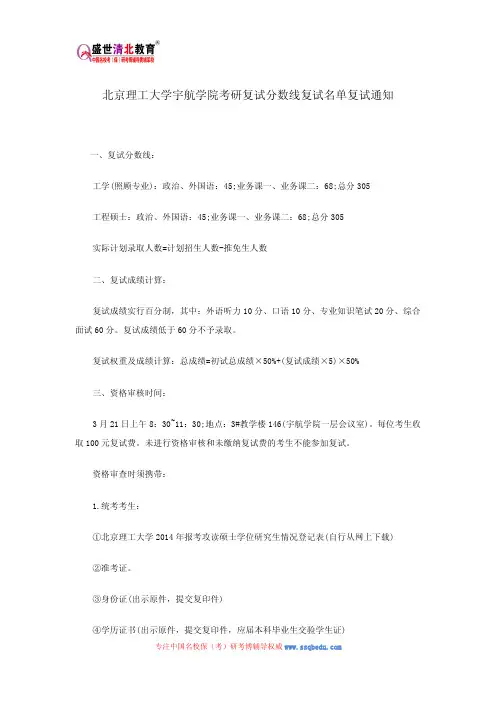 北京理工大学宇航学院考研复试分数线复试名单复试通知