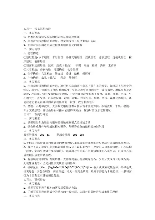 沉积岩实习讲义