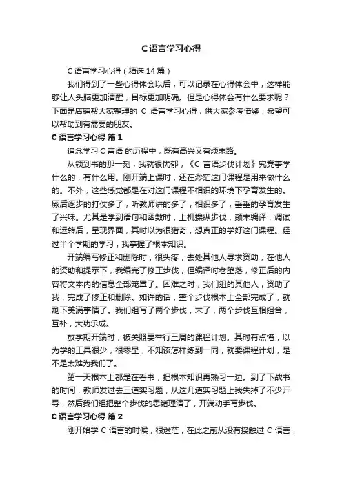 C语言学习心得