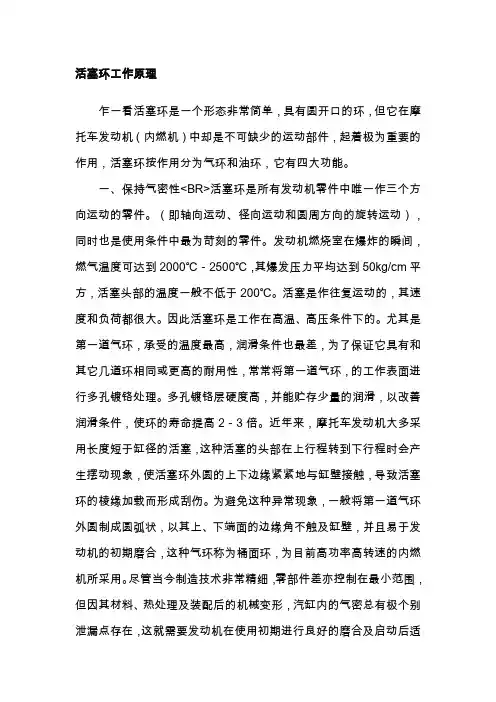 活塞环工作原理