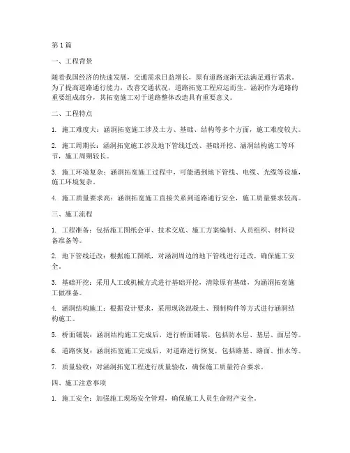 道路拓宽涵洞工程施工(3篇)