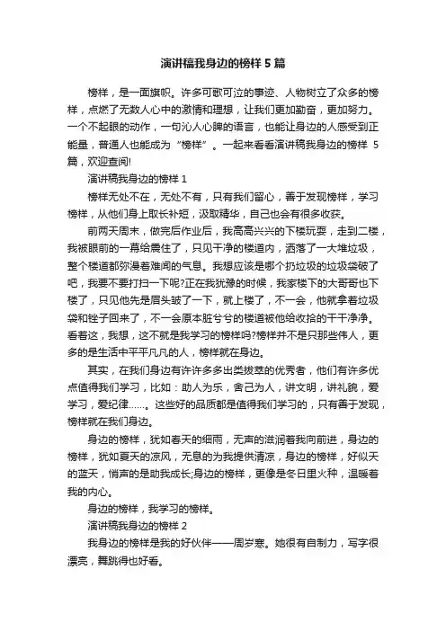 演讲稿我身边的榜样5篇