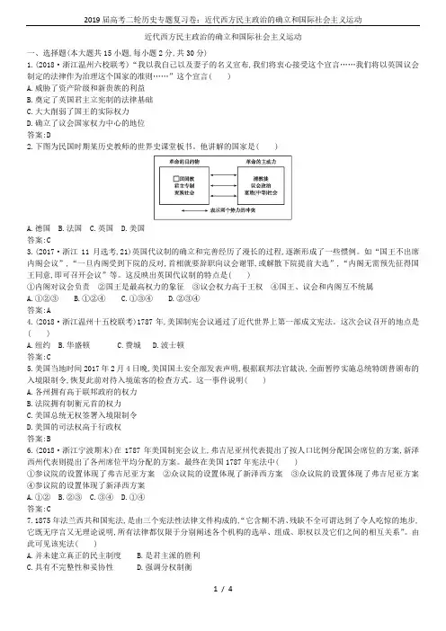 2019届高考二轮历史专题复习卷：近代西方民主政治的确立和国际社会主义运动