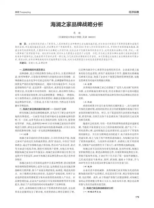 海澜之家品牌战略分析