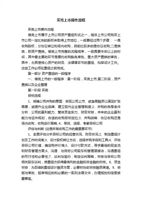 买壳上市操作流程