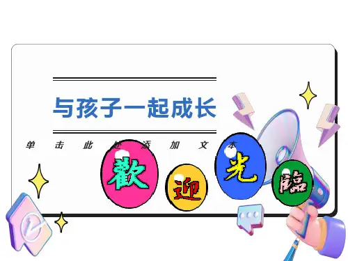 初一上学期期末家长会