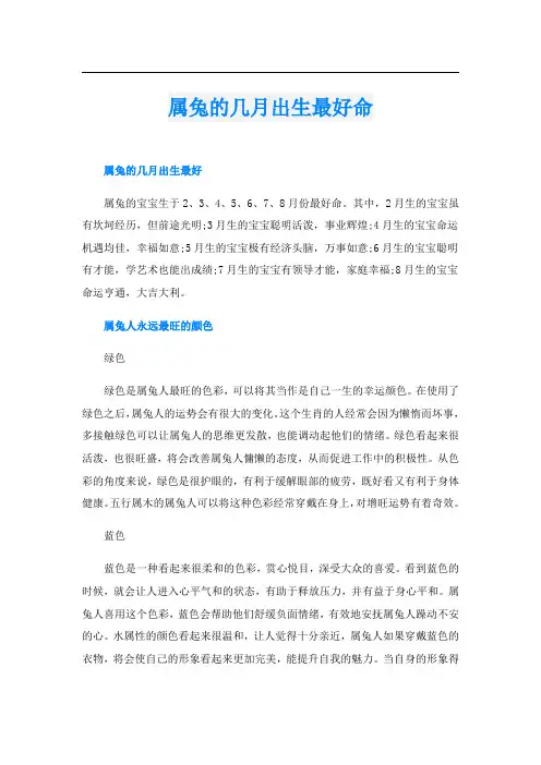 属兔的几月出生最好命