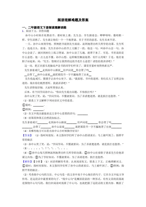 二年级阅读理解难题及答案