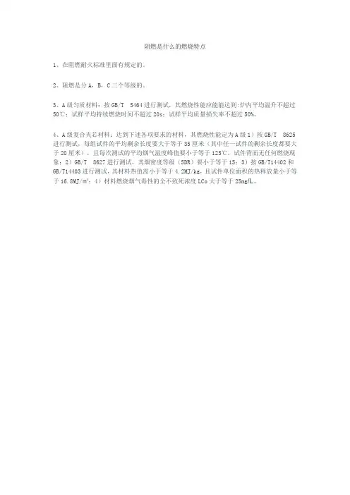 阻燃是什么的燃烧特点