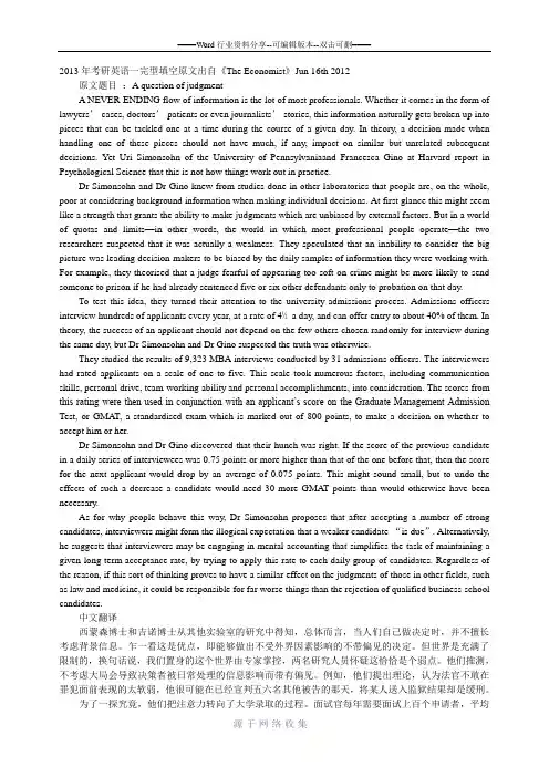 2013年考研英语完形填空原文及全文翻译