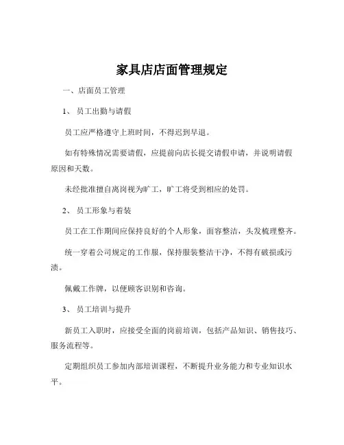 家具店店面管理规定