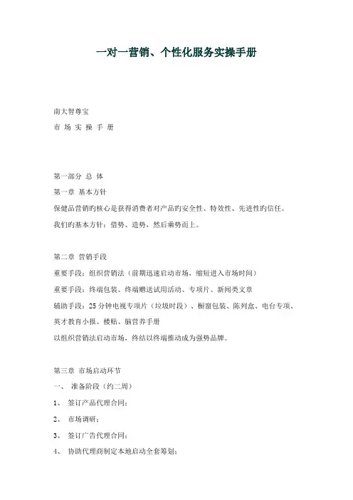 一对一营销个性化服务实操手册(3)
