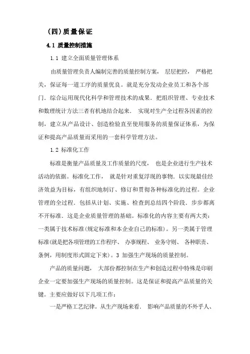 标识标牌质量保证控制措施