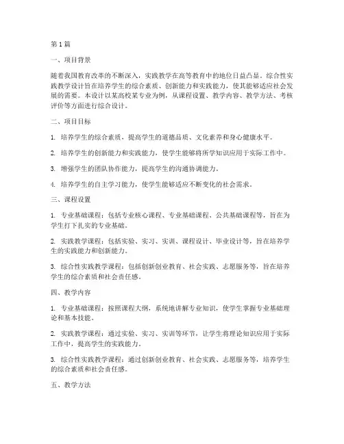 综合性实践教学设计(3篇)